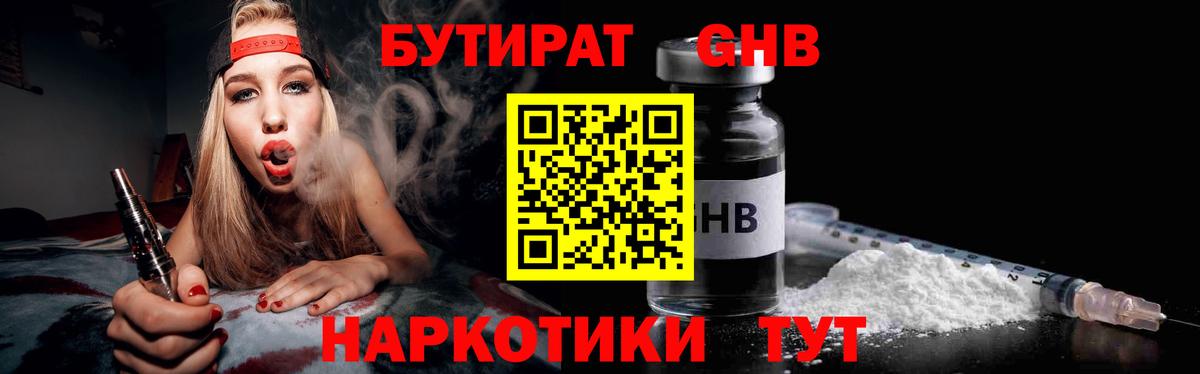 Дубна  БУТИРАТ 1.4BDO  Вход с VPN 