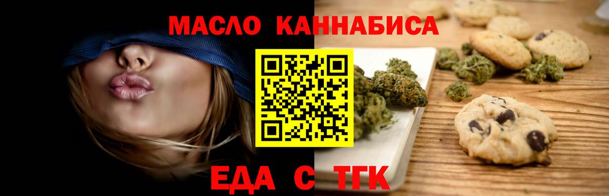 Печенье с ТГК конопля  Вход с VPN  Дубна 
