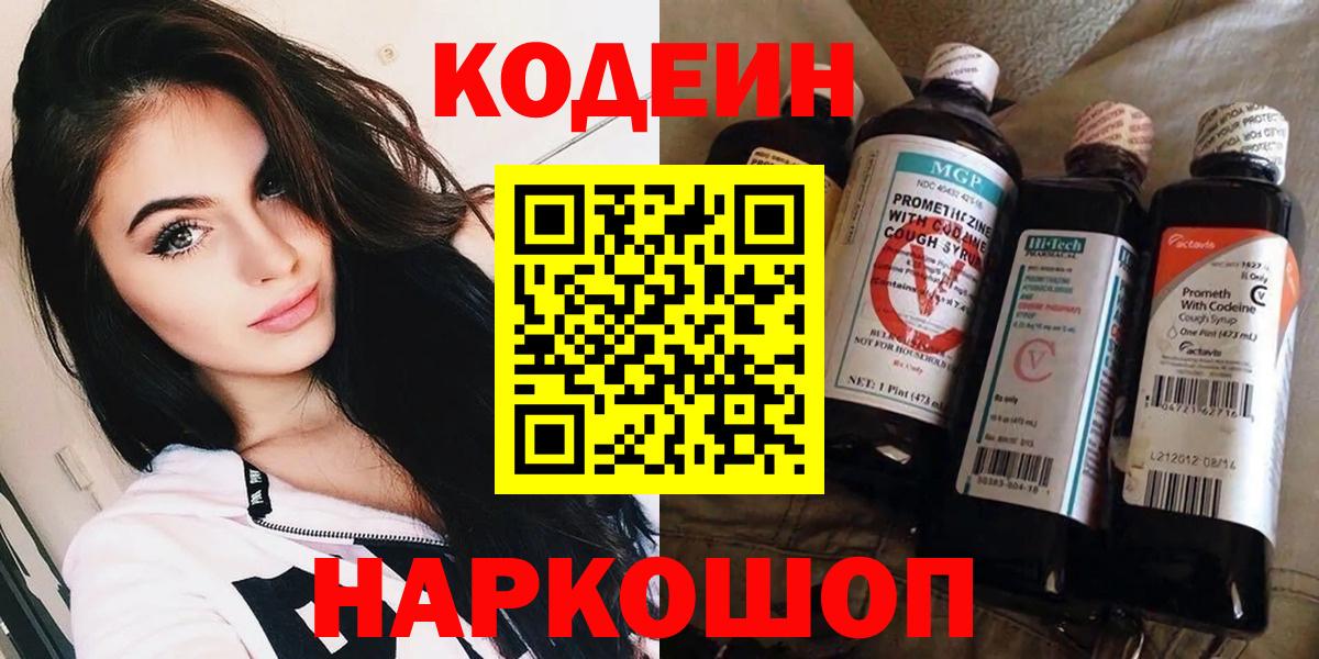 Дубна  Codein Purple Drank  Вход с VPN 