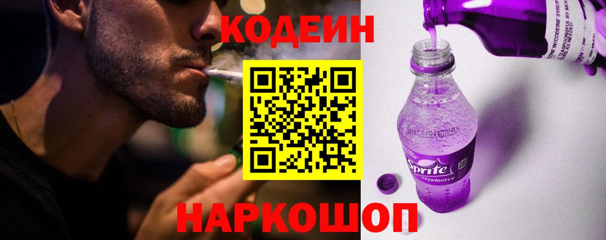 Codein Purple Drank Дубна