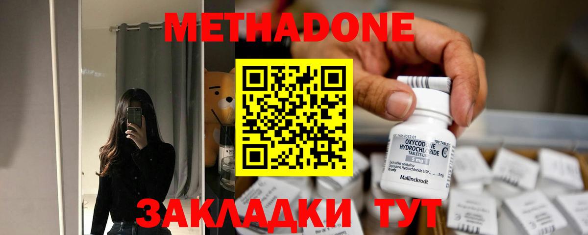 МЕТАДОН methadone Дубна